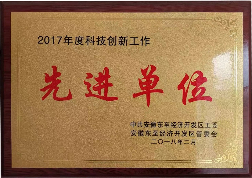 先进单位
